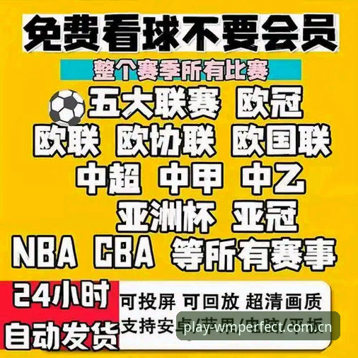 2026WM完美体育怎么样 2026WM完美体育怎么样?5个核心维度帮你全面评估正版体育平台
